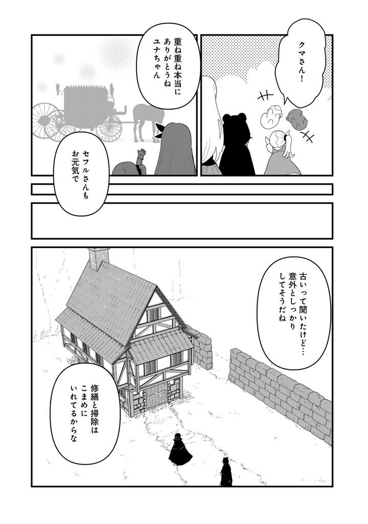 Kuma Kuma Kuma Bear Chap 141 - Next Chap 142