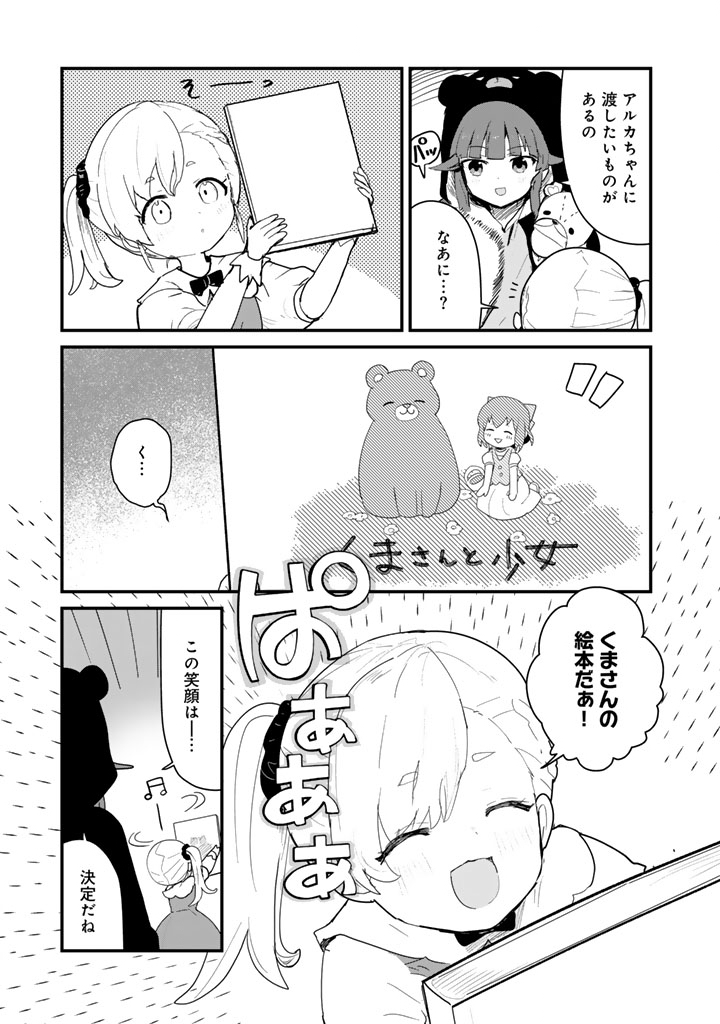 Kuma Kuma Kuma Bear Chap 141 - Next Chap 142