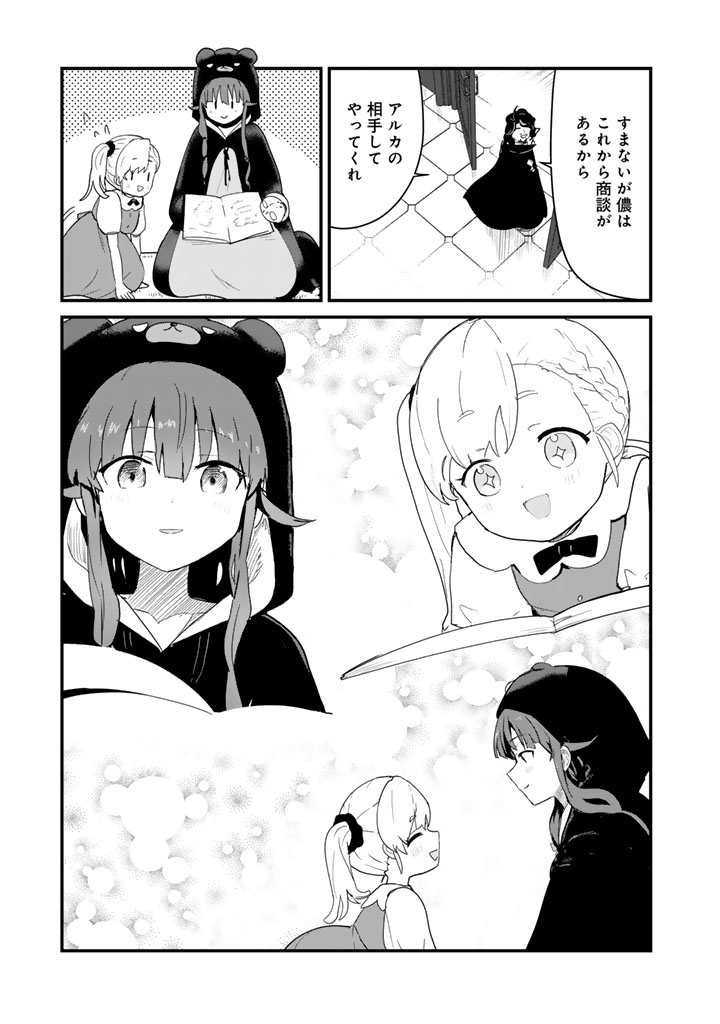Kuma Kuma Kuma Bear Chap 141 - Next Chap 142