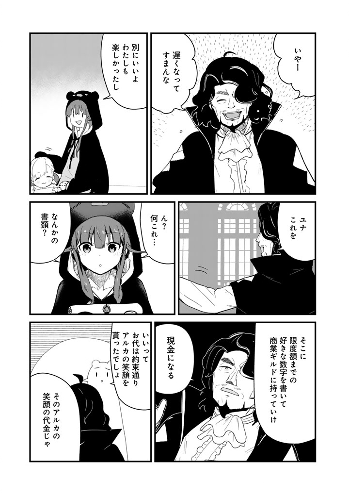 Kuma Kuma Kuma Bear Chap 141 - Next Chap 142