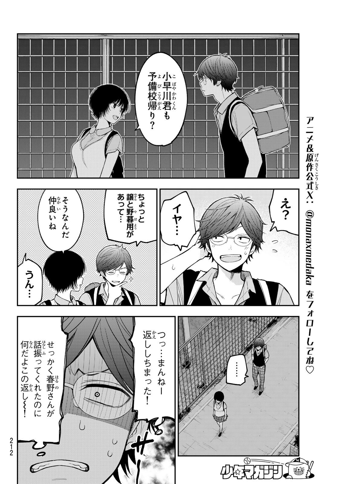黒岩メダカに私の可愛いが通じない Chap 235 - Next Chap 236