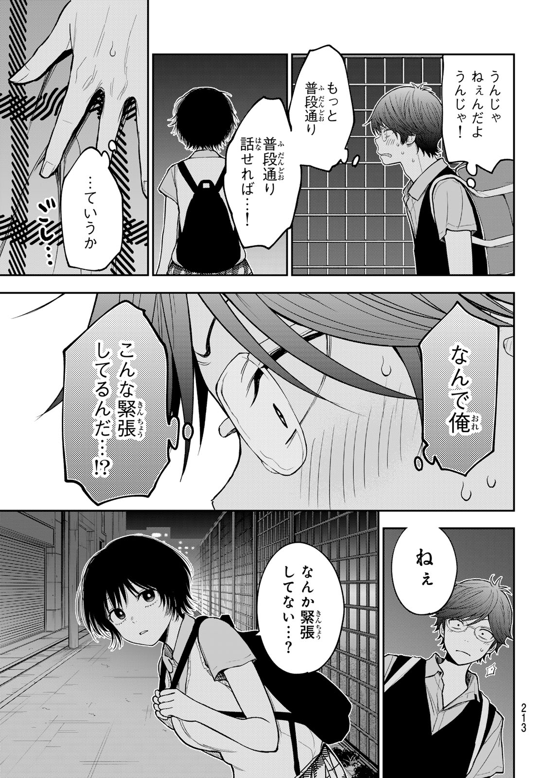 黒岩メダカに私の可愛いが通じない Chap 235 - Next Chap 236