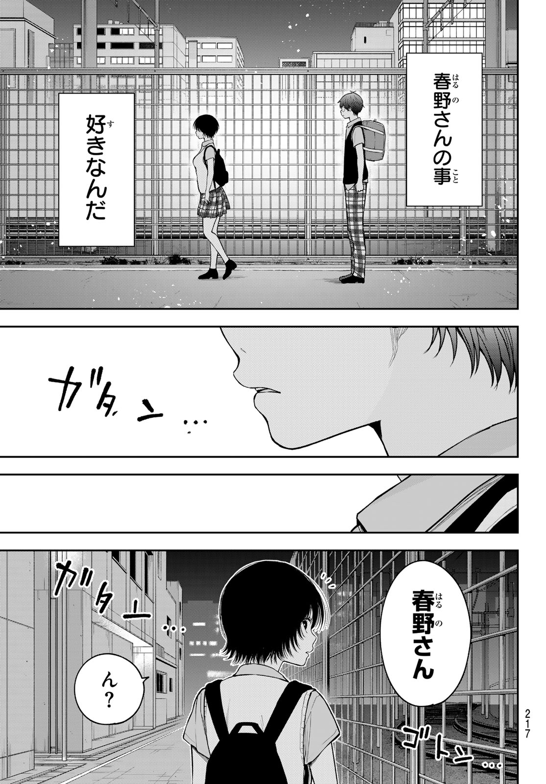 黒岩メダカに私の可愛いが通じない Chap 235 - Next Chap 236