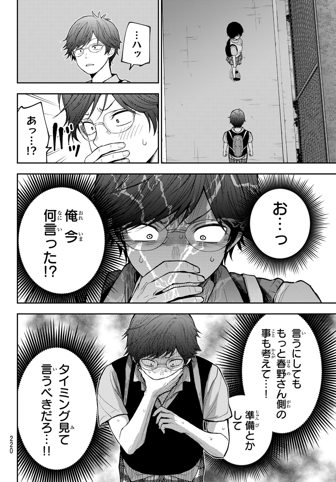 黒岩メダカに私の可愛いが通じない Chap 235 - Next Chap 236