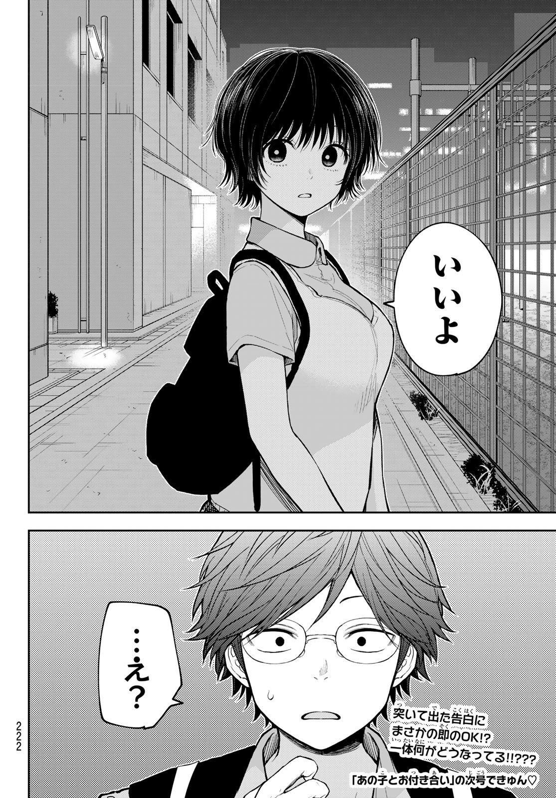 黒岩メダカに私の可愛いが通じない Chap 235 - Next Chap 236