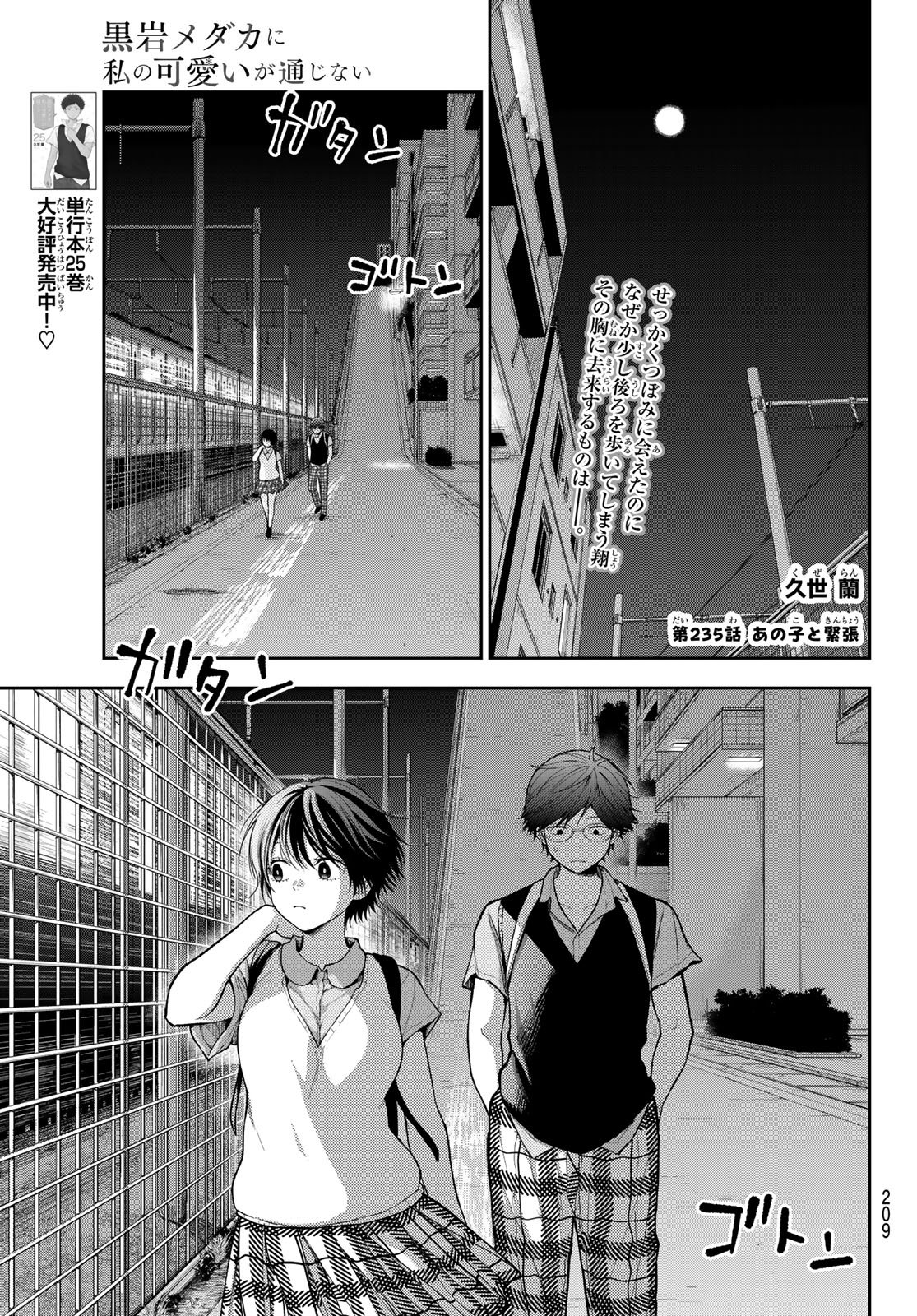 黒岩メダカに私の可愛いが通じない Chap 235 - Next Chap 236