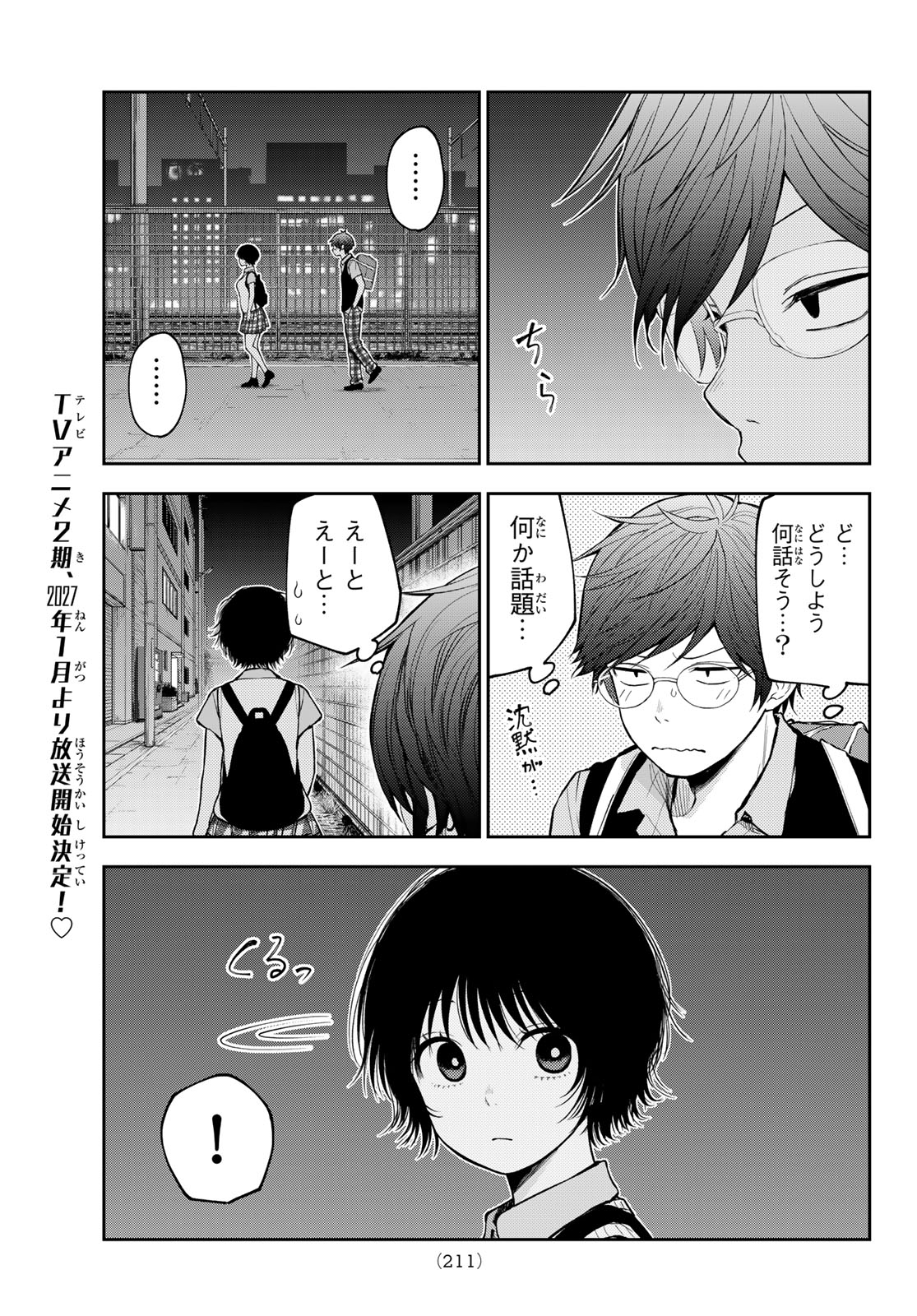 黒岩メダカに私の可愛いが通じない Chap 235 - Next Chap 236