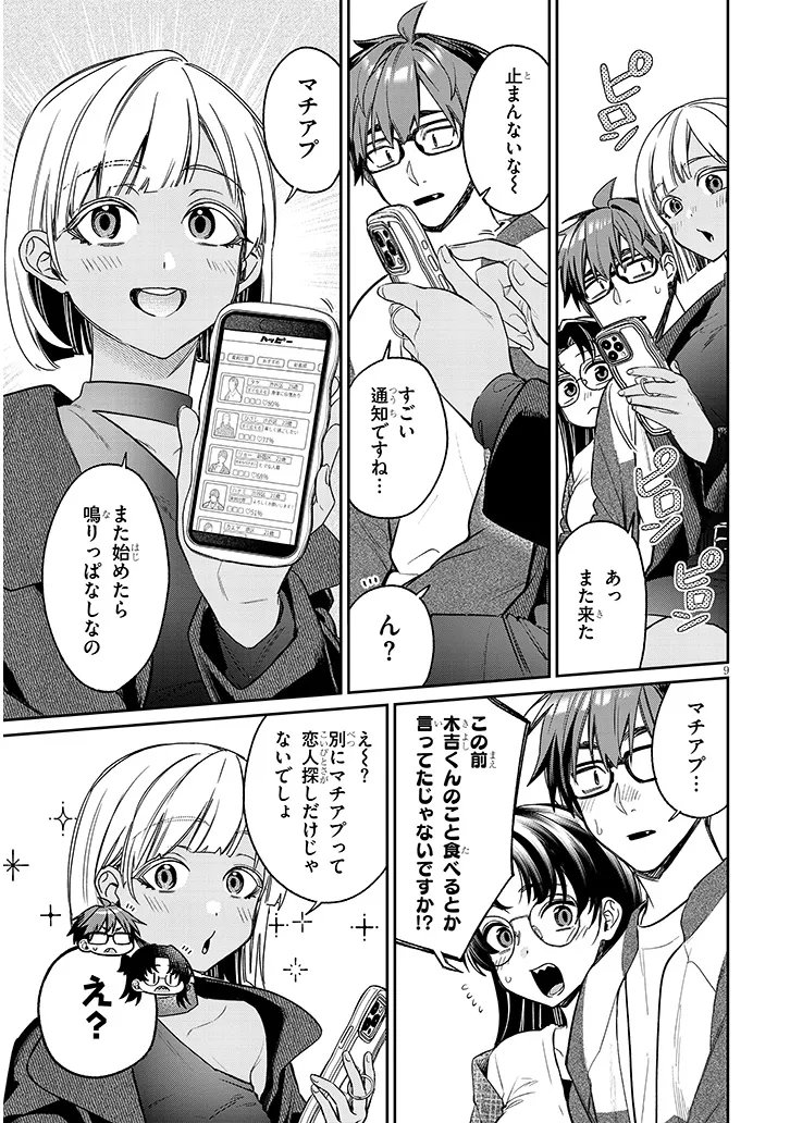 Kuse Tsuyo Kanojo wa Toko ni Izanau Chap 25.1 - Next Chap 26.1