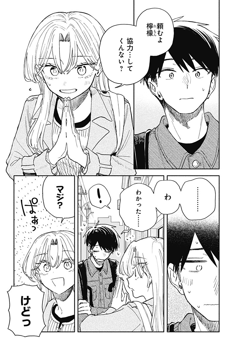 クソ女に幸あれ Chap 105 - Next Chap 106