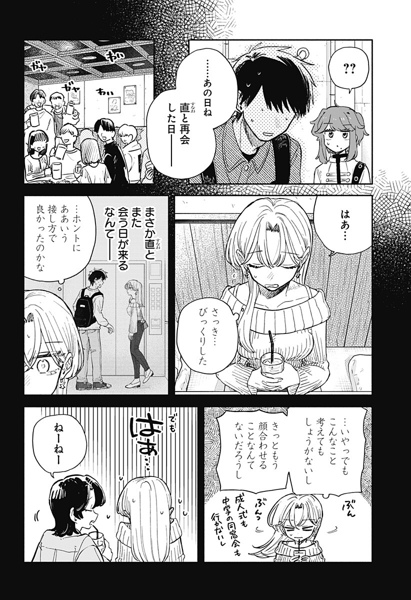 クソ女に幸あれ Chap 105 - Next Chap 106