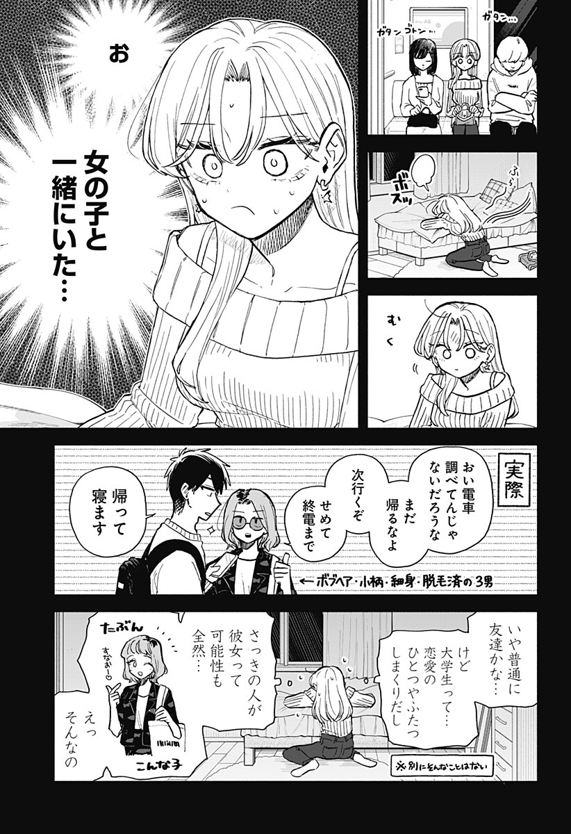 クソ女に幸あれ Chap 105 - Next Chap 106