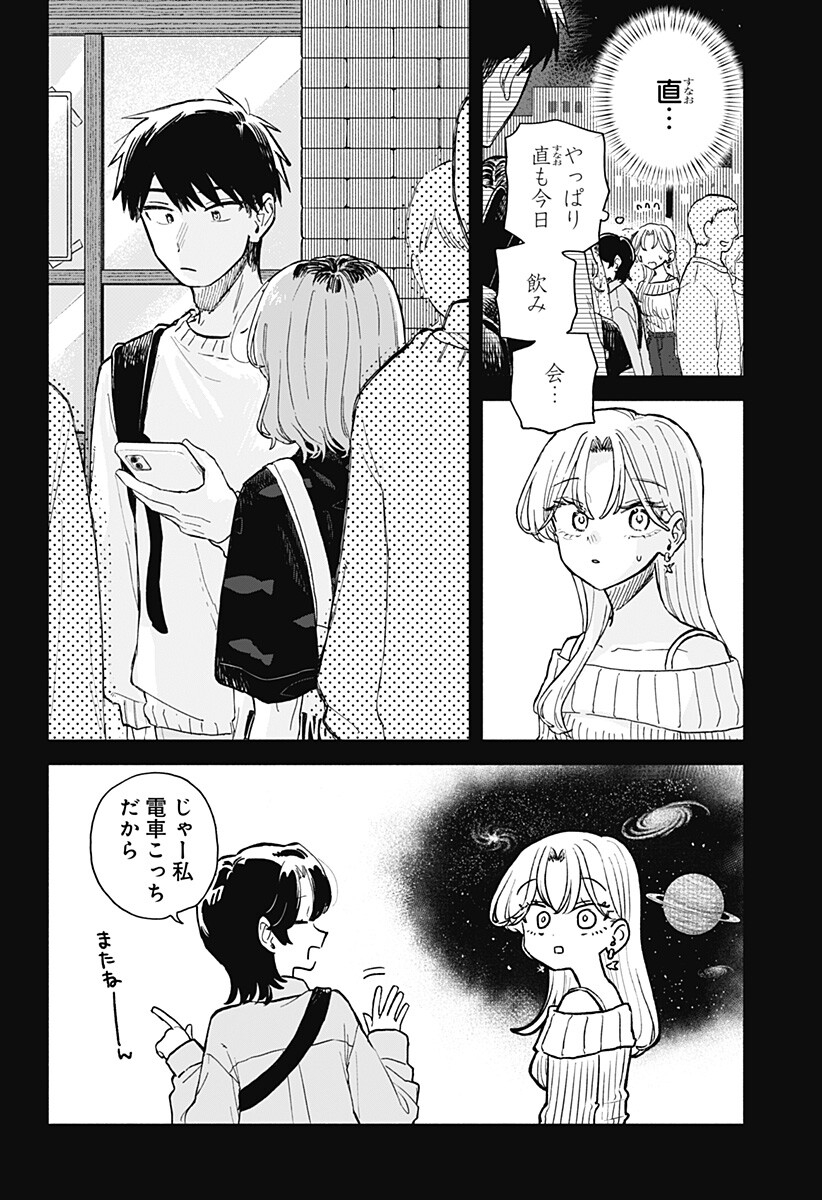 クソ女に幸あれ Chap 105 - Next Chap 106