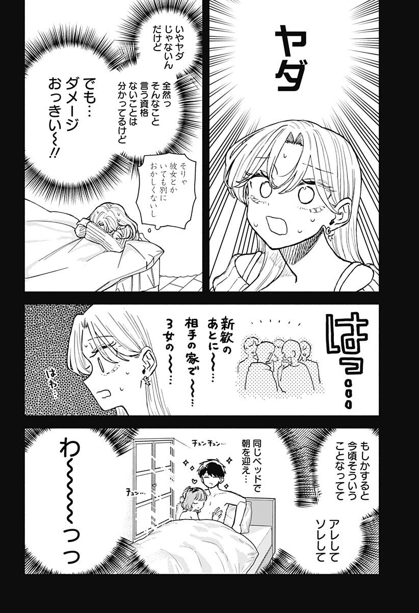 クソ女に幸あれ Chap 105 - Next Chap 106