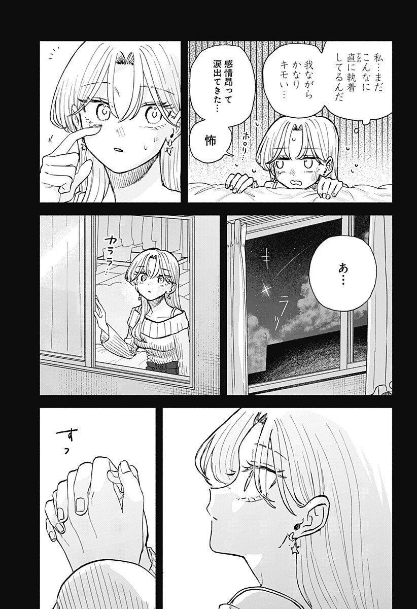 クソ女に幸あれ Chap 105 - Next Chap 106