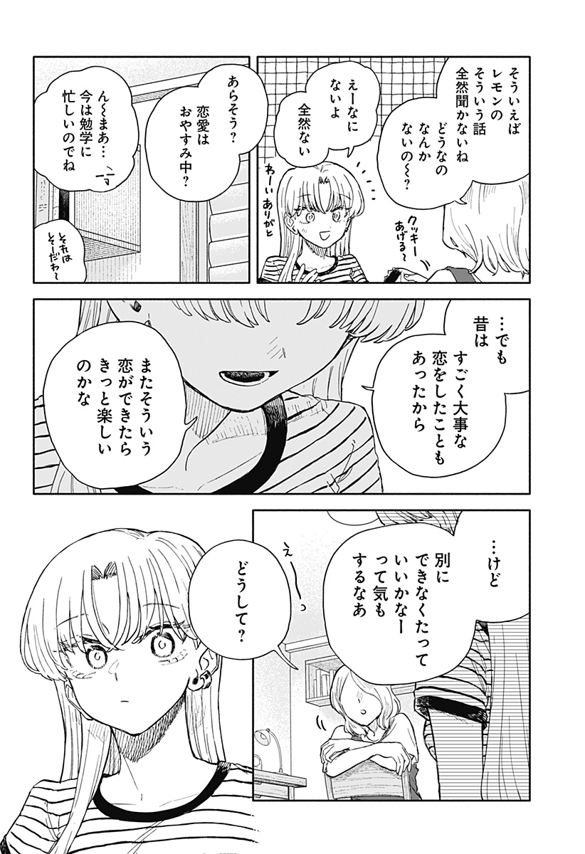 クソ女に幸あれ Chap 106 - Next Chap 107