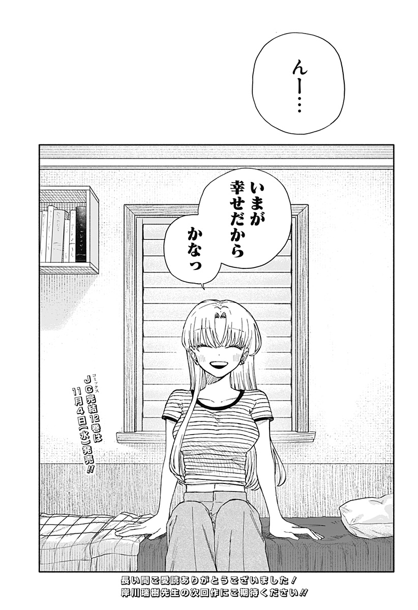 クソ女に幸あれ Chap 106 - Next Chap 107
