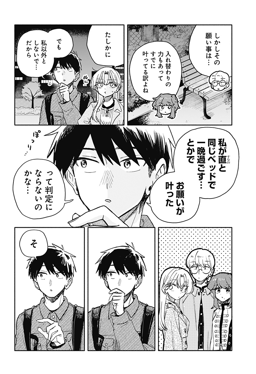 クソ女に幸あれ Chap 106 - Next Chap 107