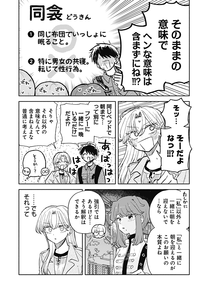 クソ女に幸あれ Chap 106 - Next Chap 107