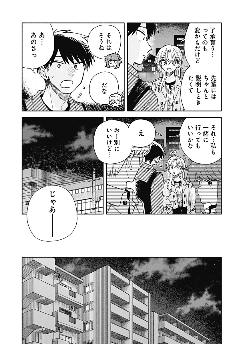 クソ女に幸あれ Chap 106 - Next Chap 107