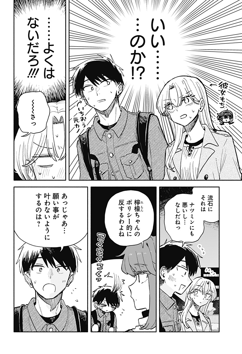 クソ女に幸あれ Chap 106 - Next Chap 107