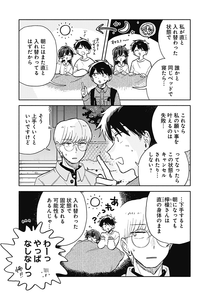 クソ女に幸あれ Chap 106 - Next Chap 107