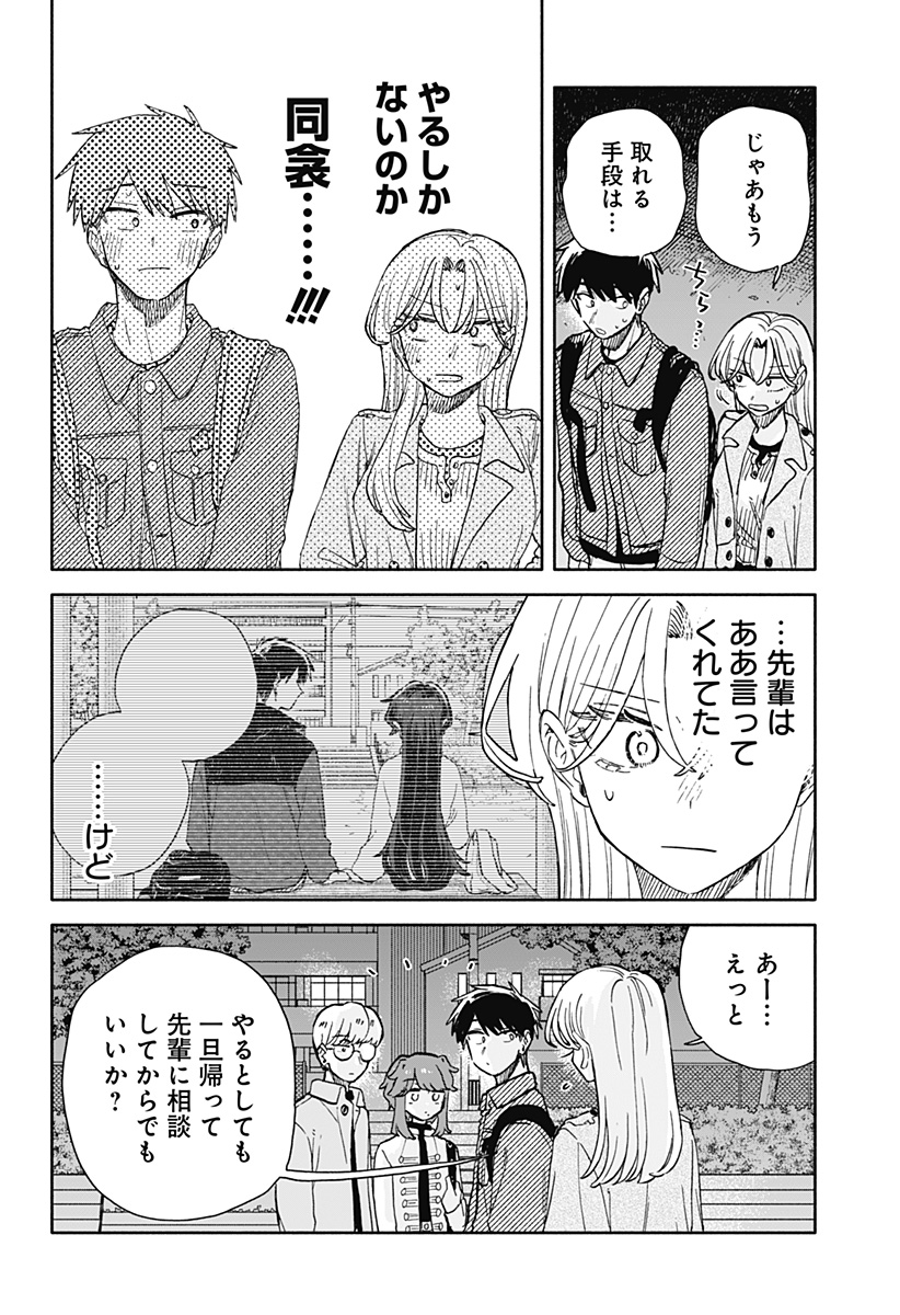 クソ女に幸あれ Chap 106 - Next Chap 107