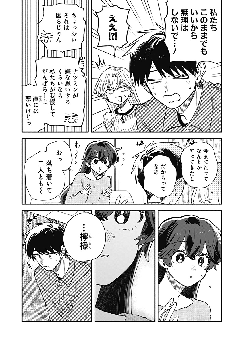 クソ女に幸あれ Chap 106 - Next Chap 107