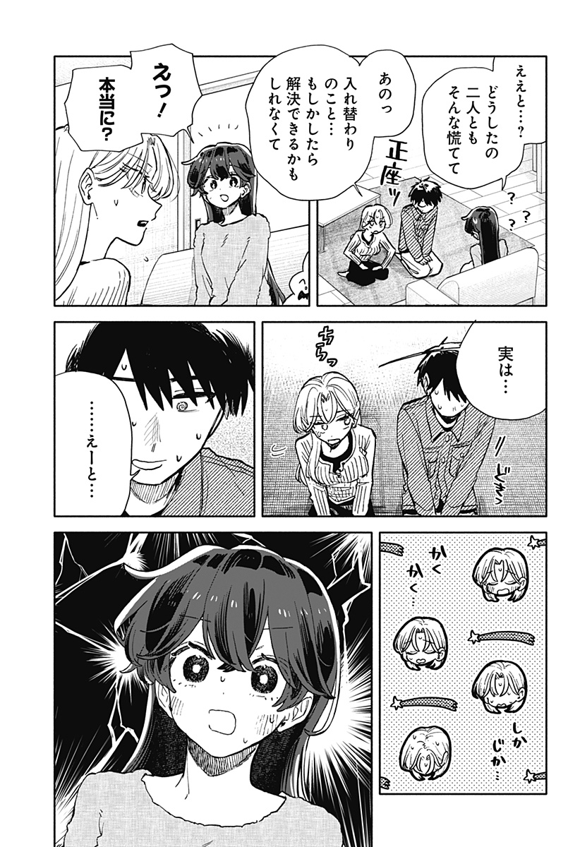 クソ女に幸あれ Chap 106 - Next Chap 107