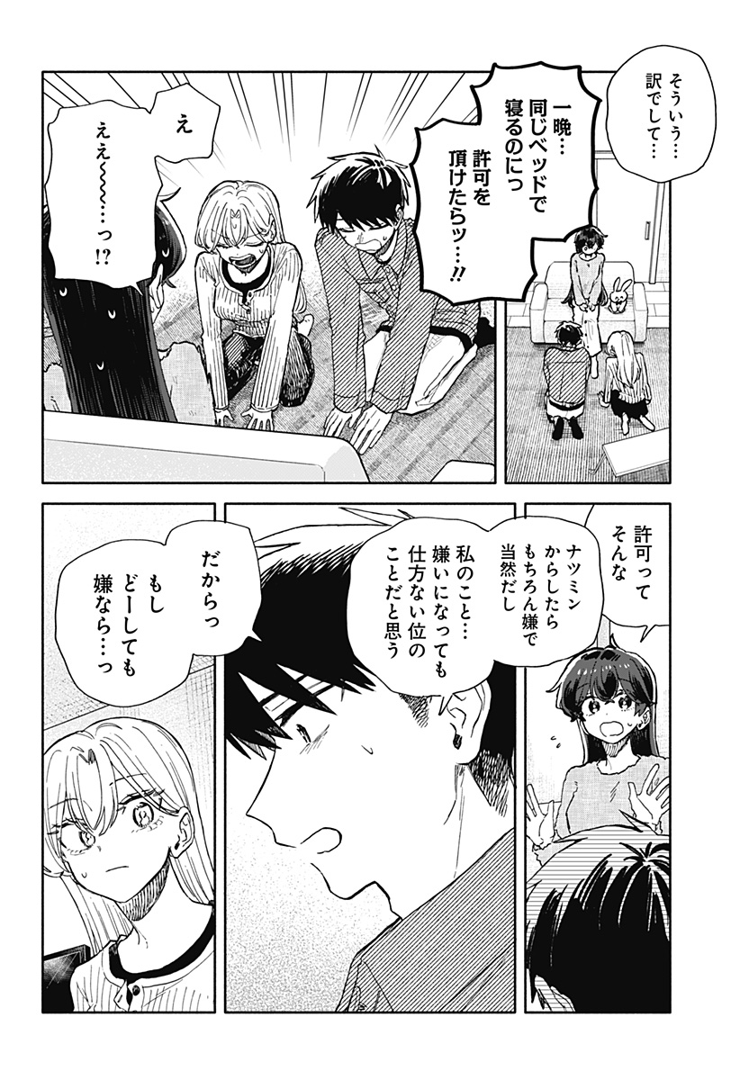 クソ女に幸あれ Chap 106 - Next Chap 107