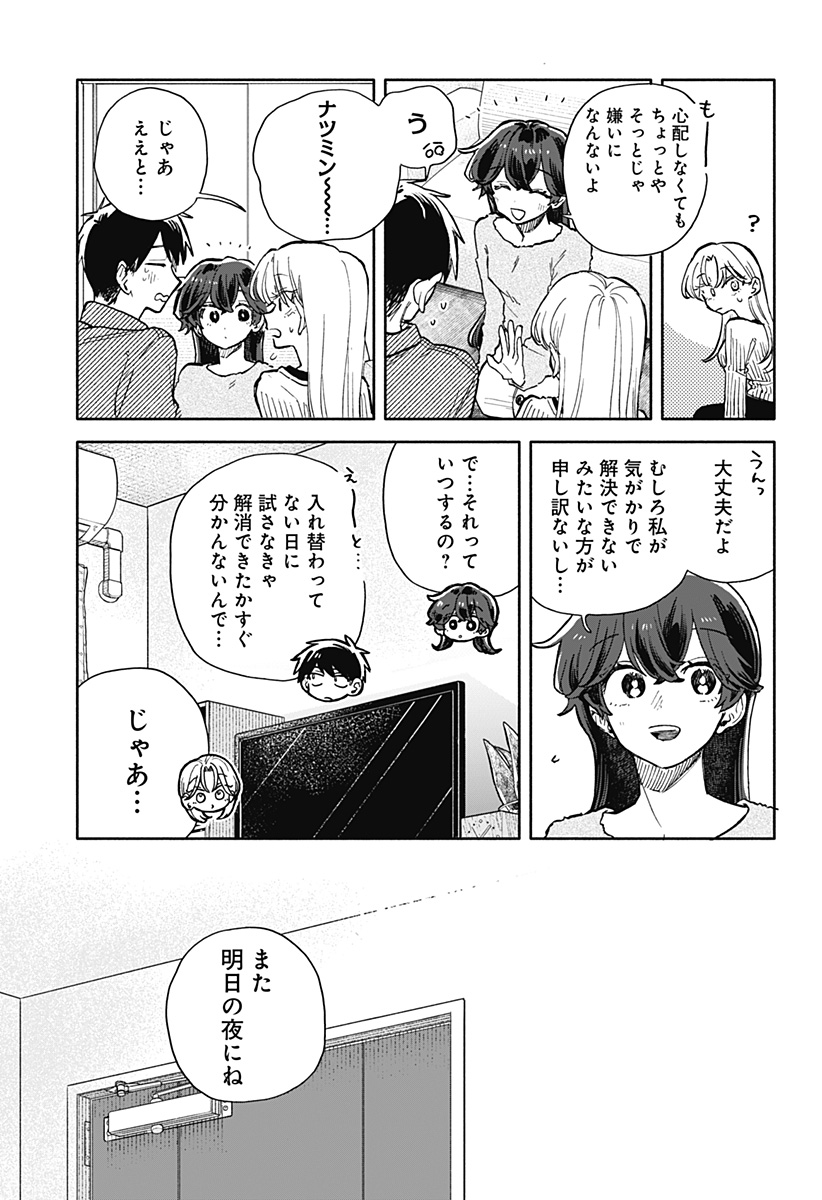 クソ女に幸あれ Chap 106 - Next Chap 107