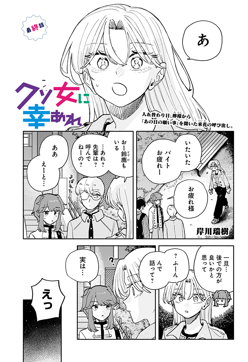 クソ女に幸あれ Chap 106 - Next Chap 107