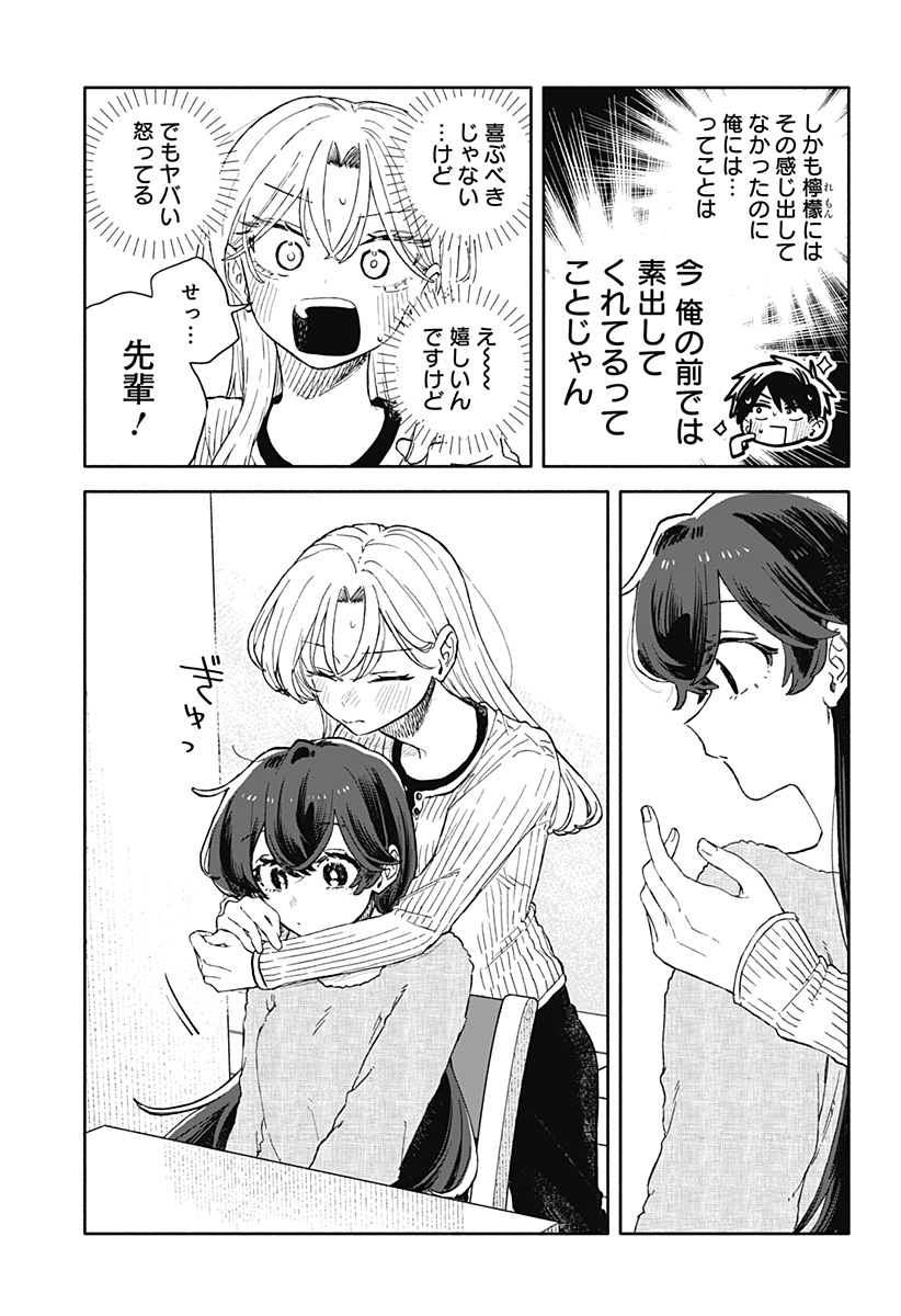クソ女に幸あれ Chap 106 - Next Chap 107