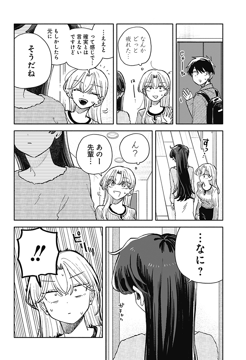 クソ女に幸あれ Chap 106 - Next Chap 107