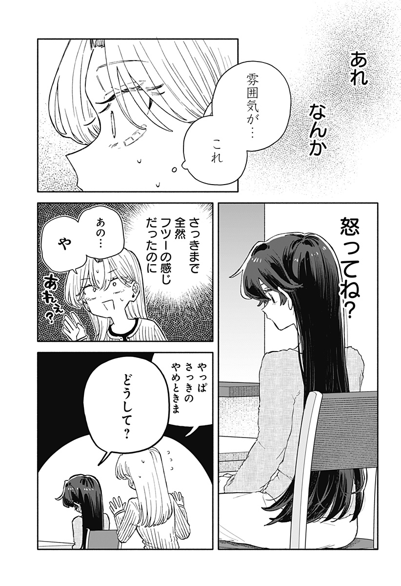 クソ女に幸あれ Chap 106 - Next Chap 107