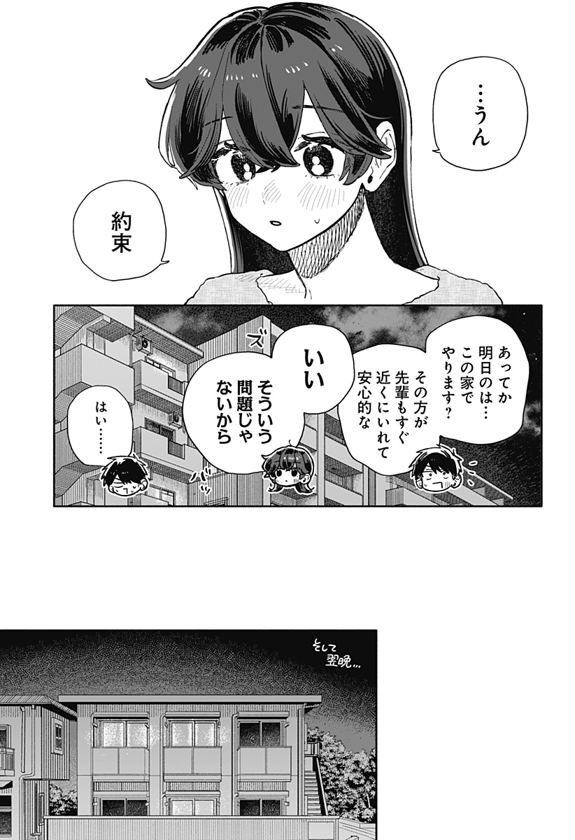 クソ女に幸あれ Chap 106 - Next Chap 107