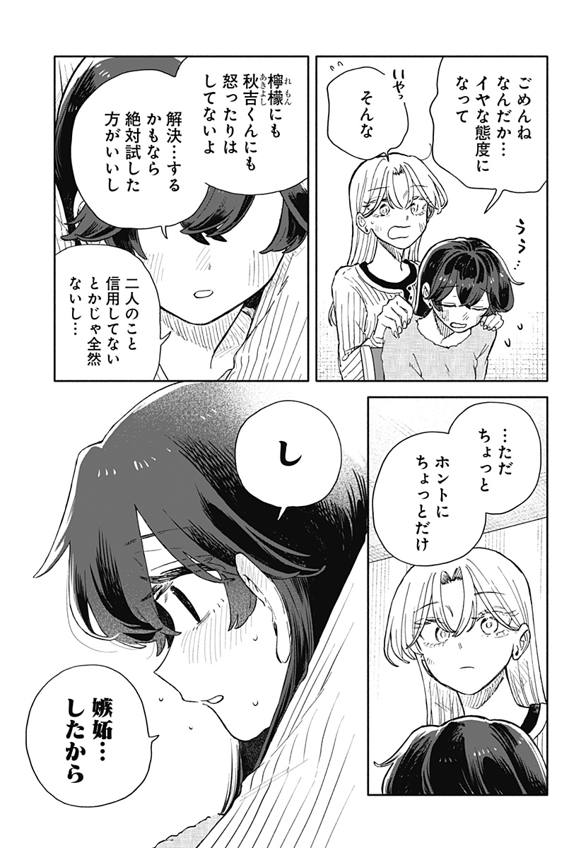 クソ女に幸あれ Chap 106 - Next Chap 107