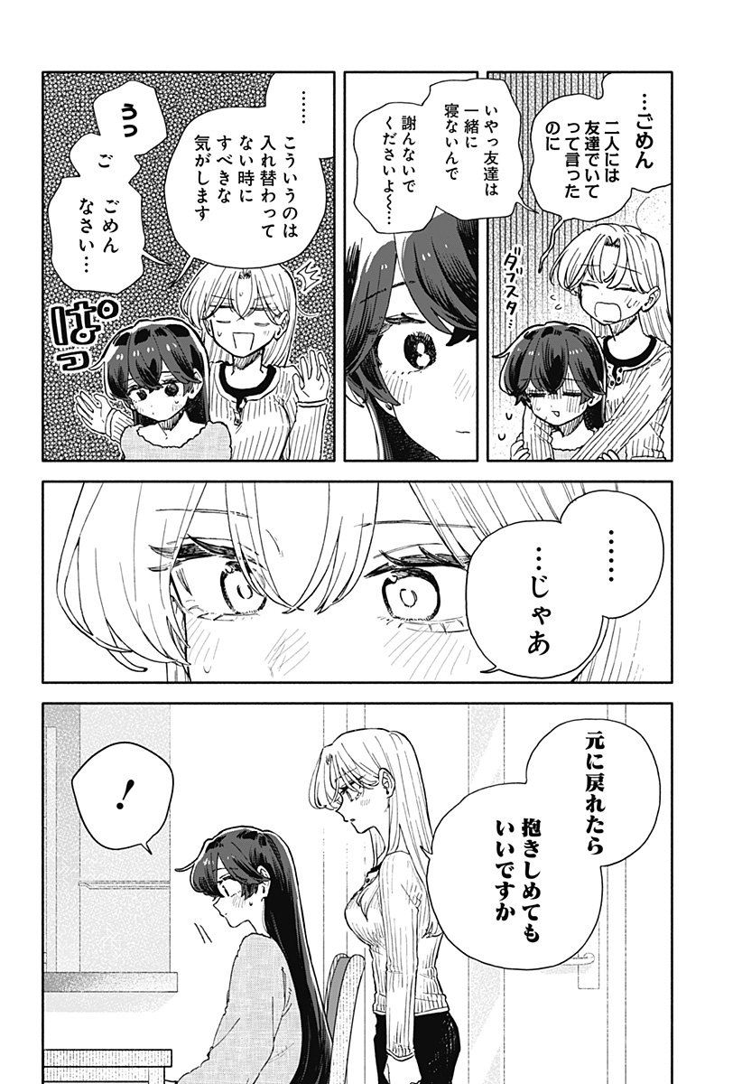 クソ女に幸あれ Chap 106 - Next Chap 107