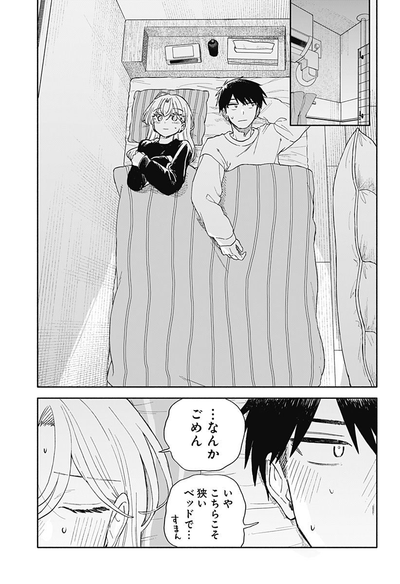 クソ女に幸あれ Chap 106 - Next Chap 107