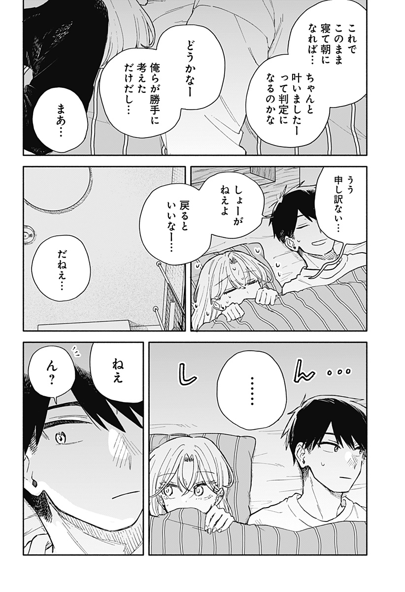 クソ女に幸あれ Chap 106 - Next Chap 107