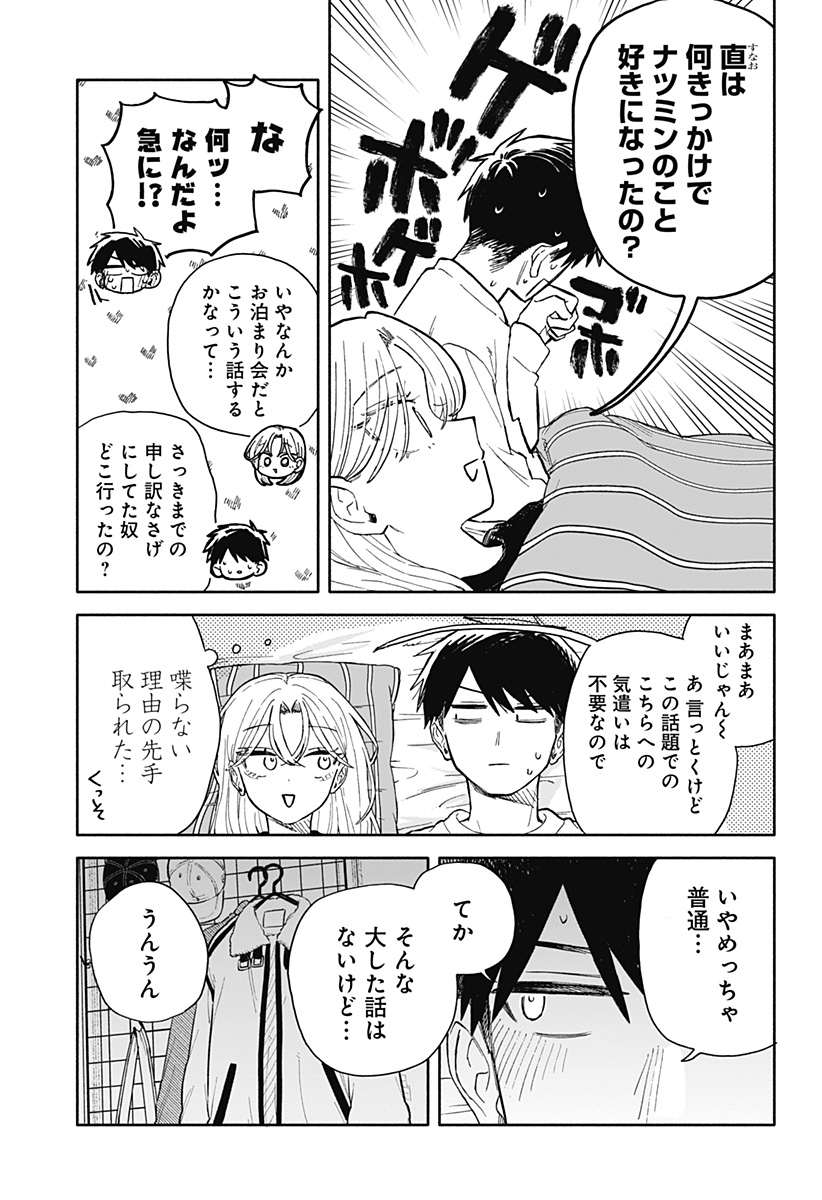 クソ女に幸あれ Chap 106 - Next Chap 107