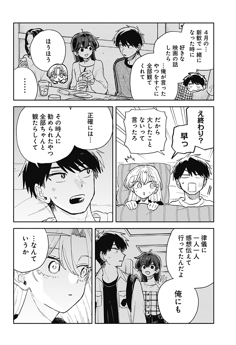 クソ女に幸あれ Chap 106 - Next Chap 107