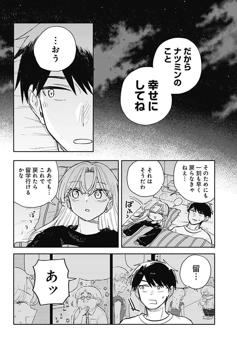 クソ女に幸あれ Chap 106 - Next Chap 107