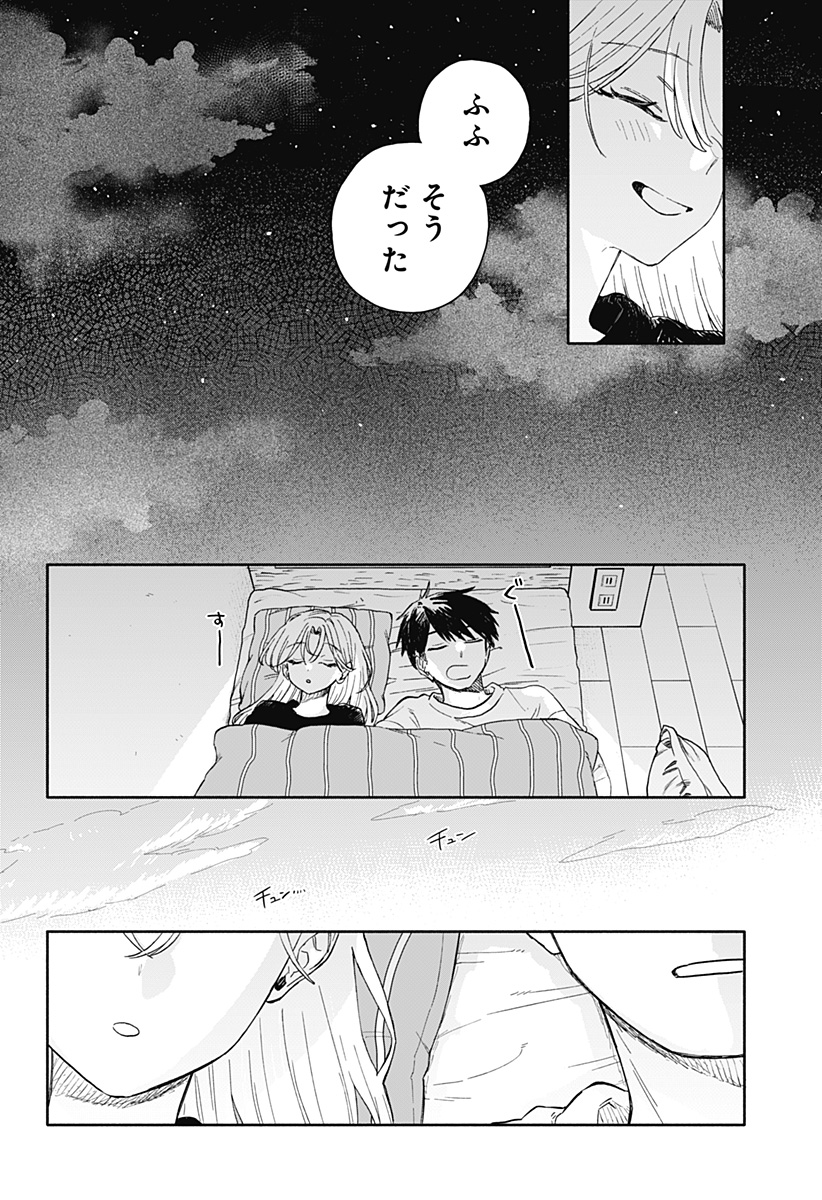 クソ女に幸あれ Chap 106 - Next Chap 107