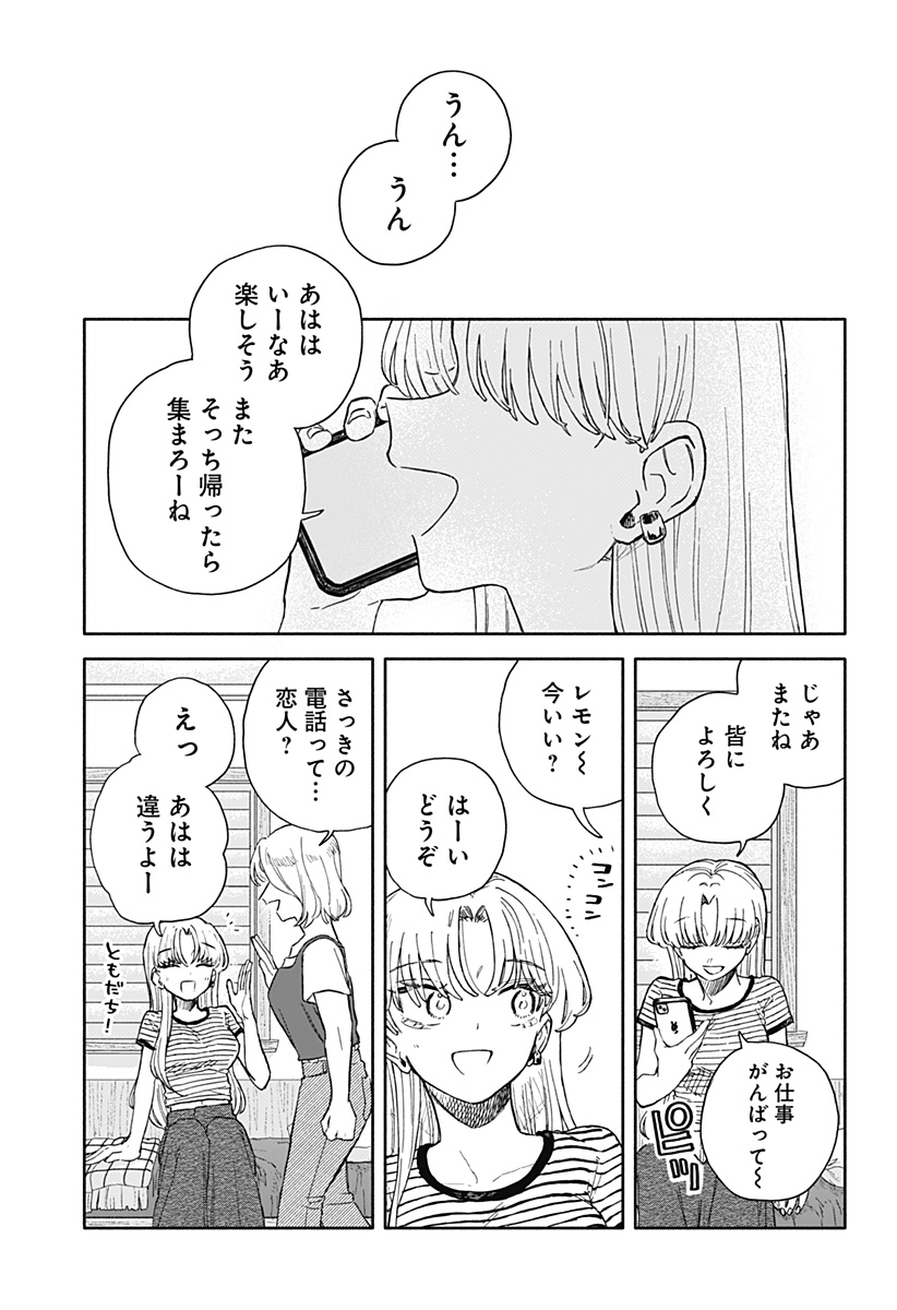 クソ女に幸あれ Chap 106 - Next Chap 107