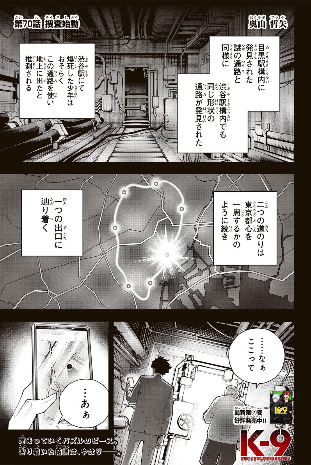K-9: Keishichou Kouanbu Kouan Dai 9-ka Inou Taisaku Gakari Chap 70 - Next Chap 71