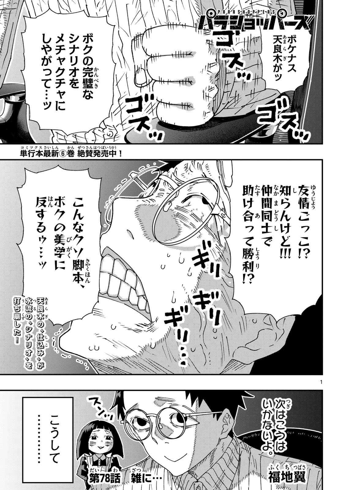 Parashoppers Chap 78 - Next Chap 79