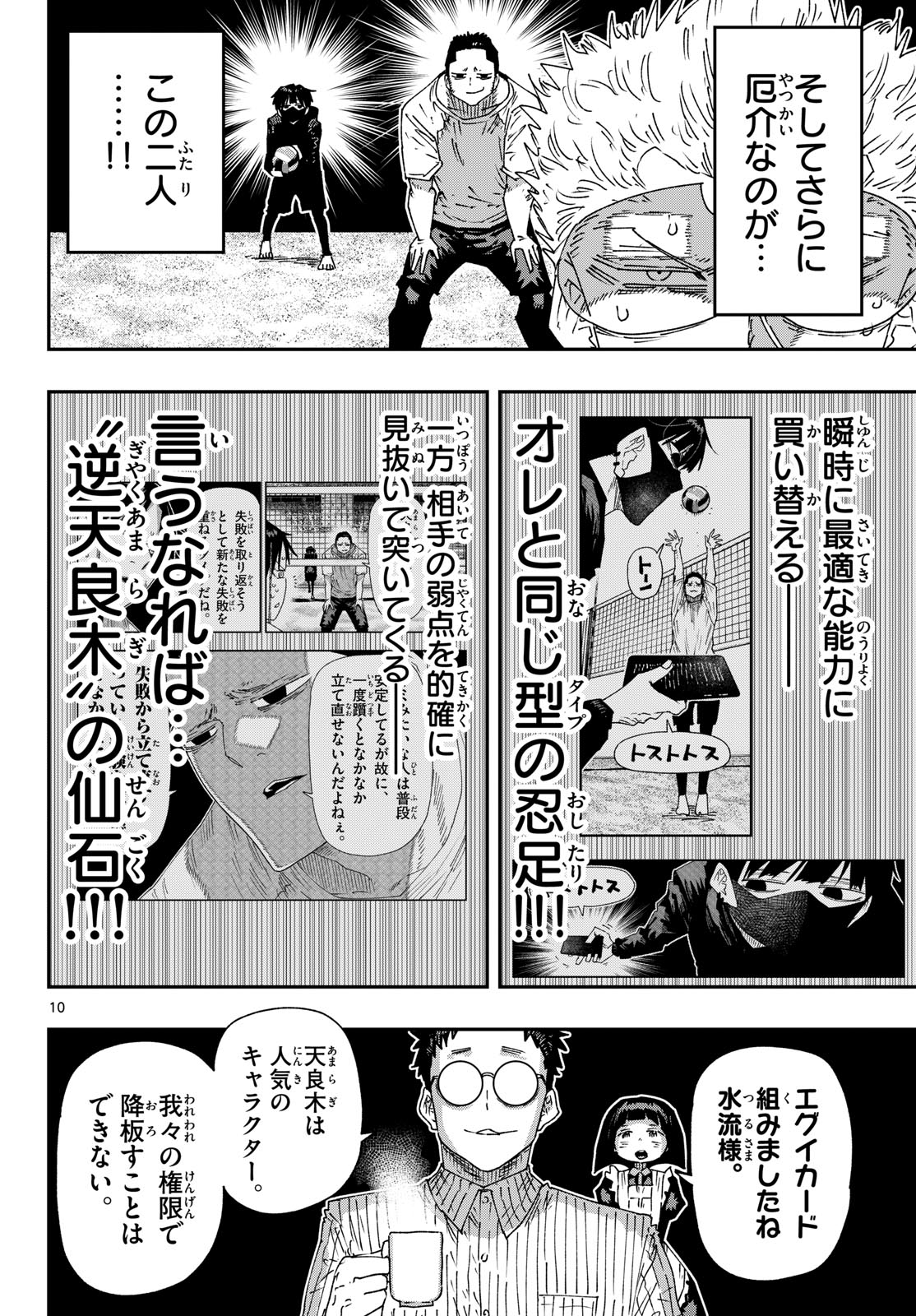 Parashoppers Chap 76 - Next Chap 77