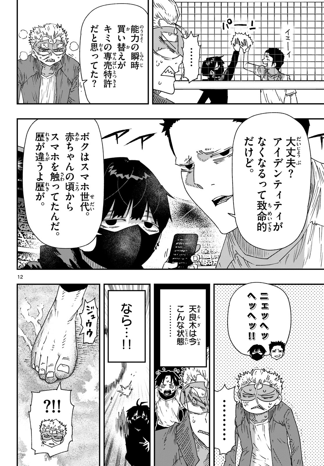 Parashoppers Chap 76 - Next Chap 77