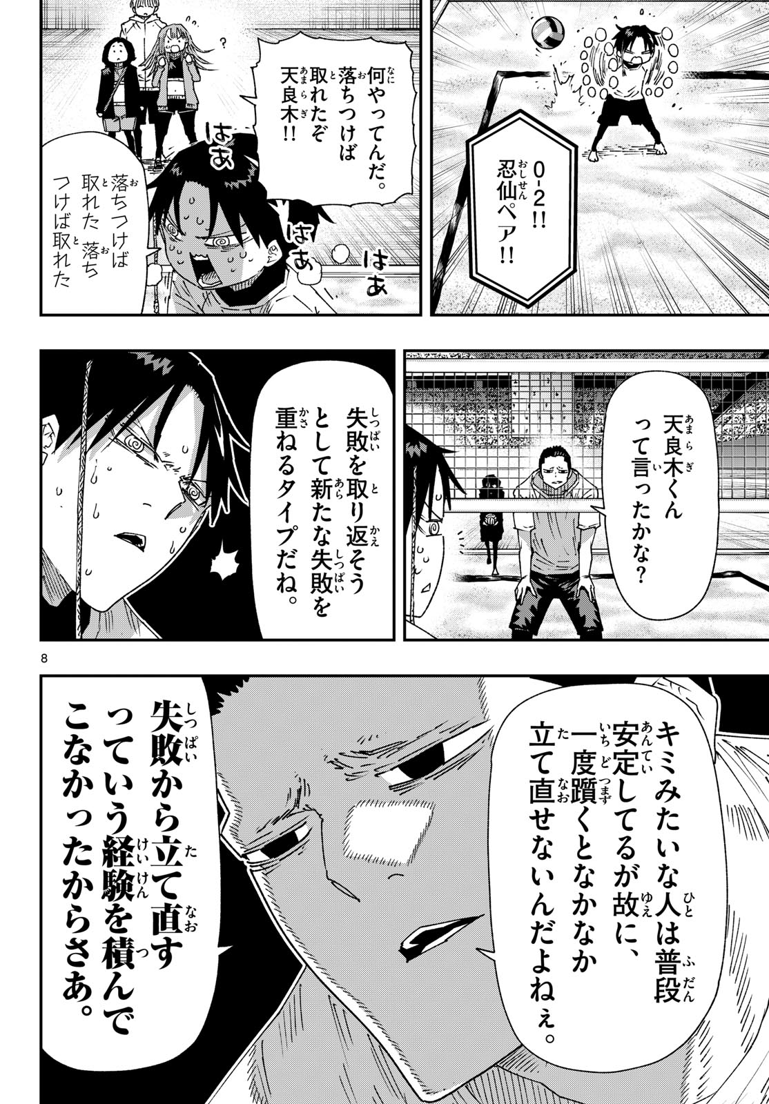 Parashoppers Chap 76 - Next Chap 77