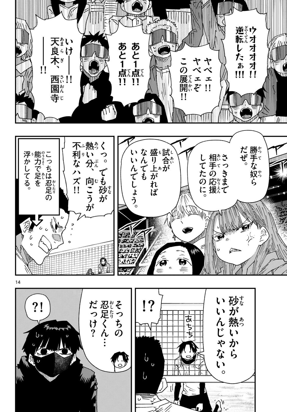 Parashoppers Chap 77 - Next Chap 78